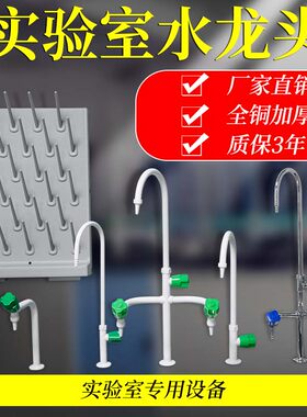 本尚全铜实验室坐式学校水龙头
