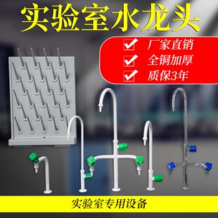 全铜台式三联水龙头实验室医院学校化验室水龙头普教高教水嘴龙头