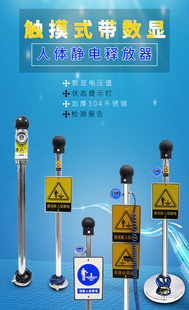 人体静电消除器释放器触摸式工业智能数显语音防爆本安人车消除器