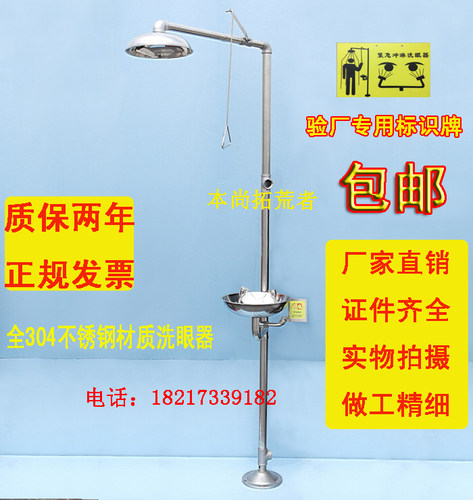 验厂正宗304不锈钢紧急喷淋立式淋浴冲淋复合式洗眼器装置本尚 - 封面