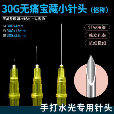 一次性30G/32G/34G/27G/25G小针头4/13/25冲洗针蚊子针无痛小针头