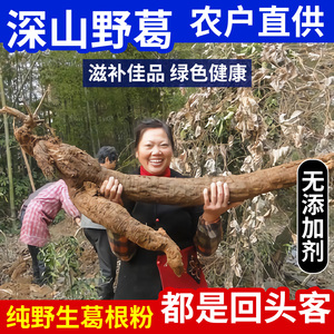 2024农家天然葛粉野生葛根粉美白解酒 江西深山手工野生葛粉代餐