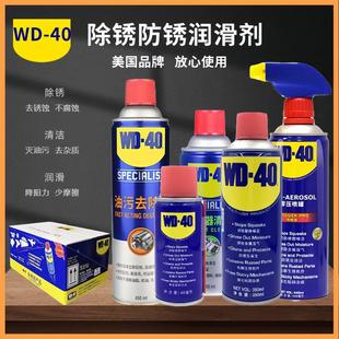 金属养护清洗剂 WD40防锈喷雾 除锈润滑剂 螺栓锈蚀松动神器 去锈