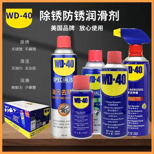 正品授权美国WD-40除锈剂喷剂