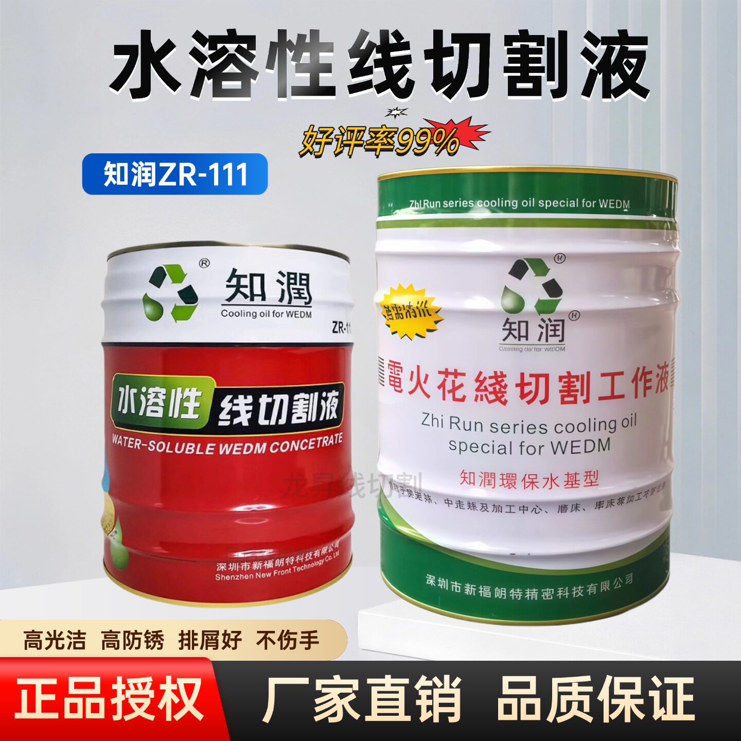 厂家直销中走丝知润线切割工作液图片