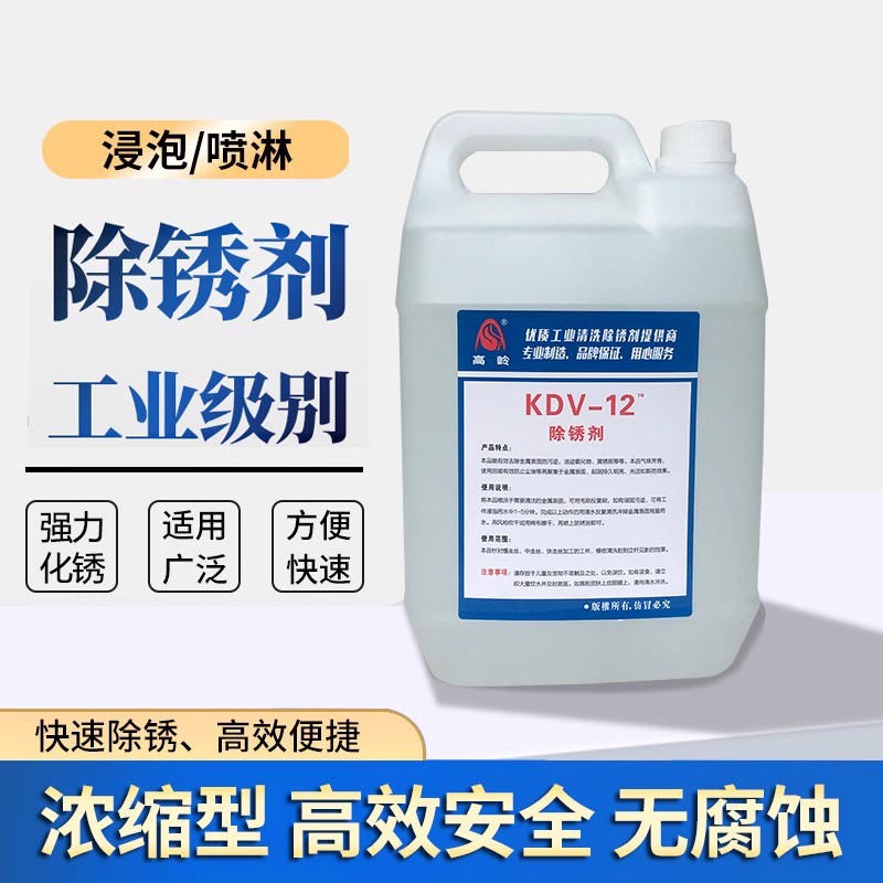 慢走丝除锈剂K200 线切割除锈水KDV200中走丝除油除锈洗模水KDV12