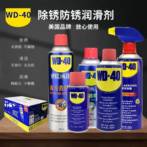 正品授权美国WD-40除锈剂喷剂