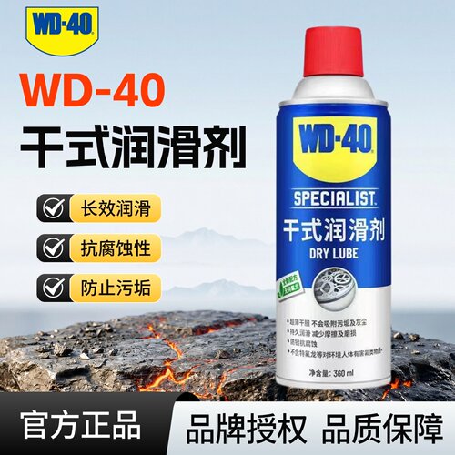 wd40干式防锈链条车用