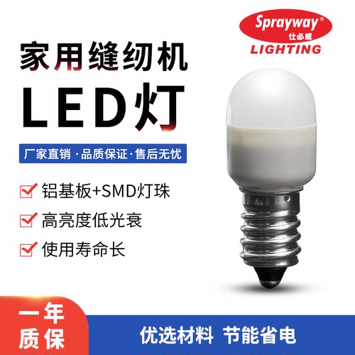 多功能多功能家用缝纫机LED灯泡