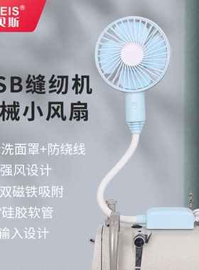 糯玉米汽车专用，缝纫机USB风扇机械可拆洗双磁铁大风力三档可调