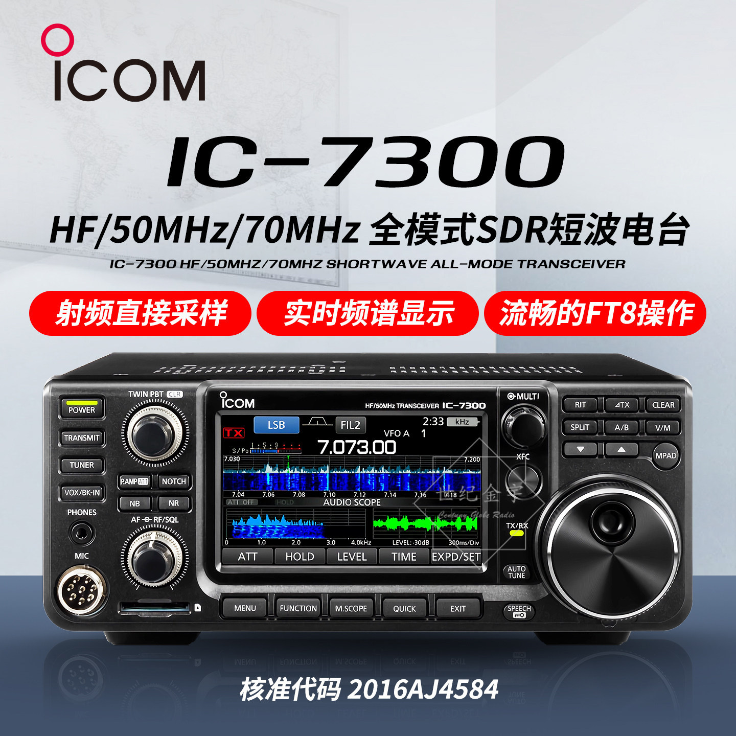 ICOM艾可慕短波电台IC-7300多波段多模式单边带基地电台HF/50MHz
