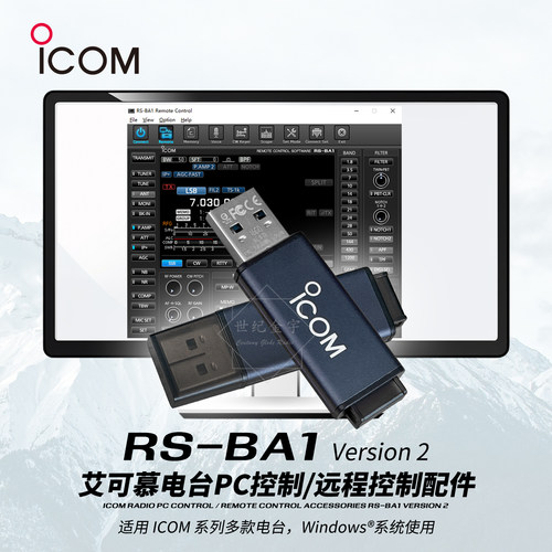 ICOM艾可慕短波电台远程控制配件