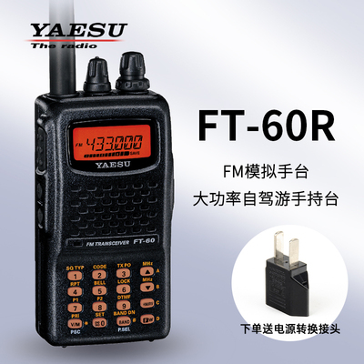 YAESU八重洲FT-60R户外越野手持对讲机大功率双频FM模拟车载手台