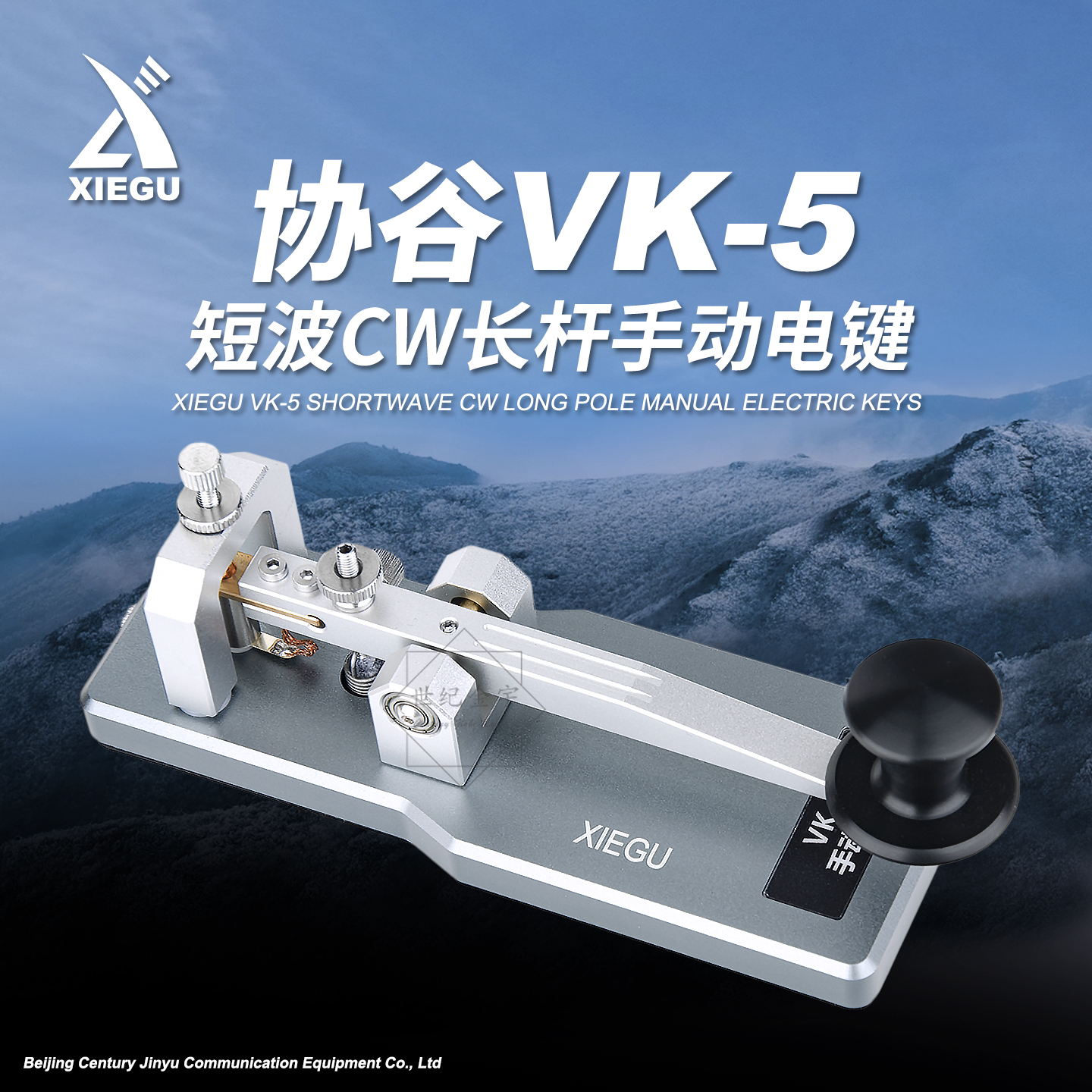 协谷电键VK-5短波电台CW手动键