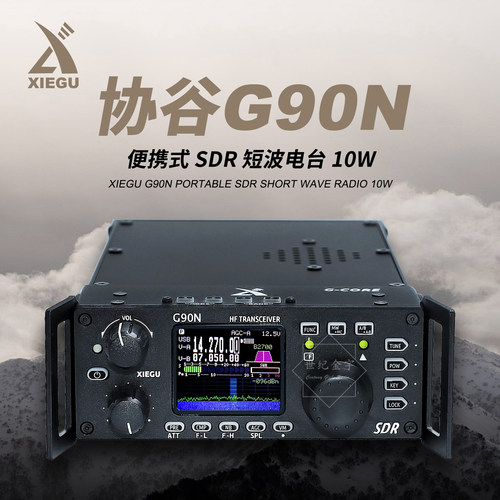 协谷G90N便携式SDR短波电台10W