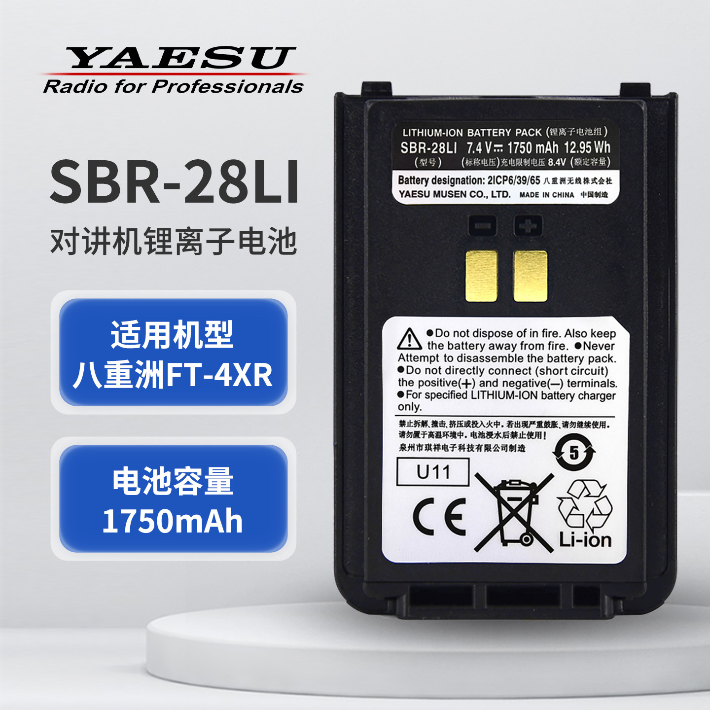 YAESU八重洲FT-4XR对讲机电池组