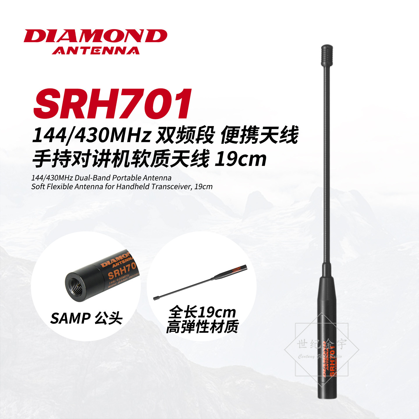 日本钻石手持对讲机天线SRH701图片