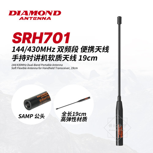 日本钻石手持对讲机天线SRH701