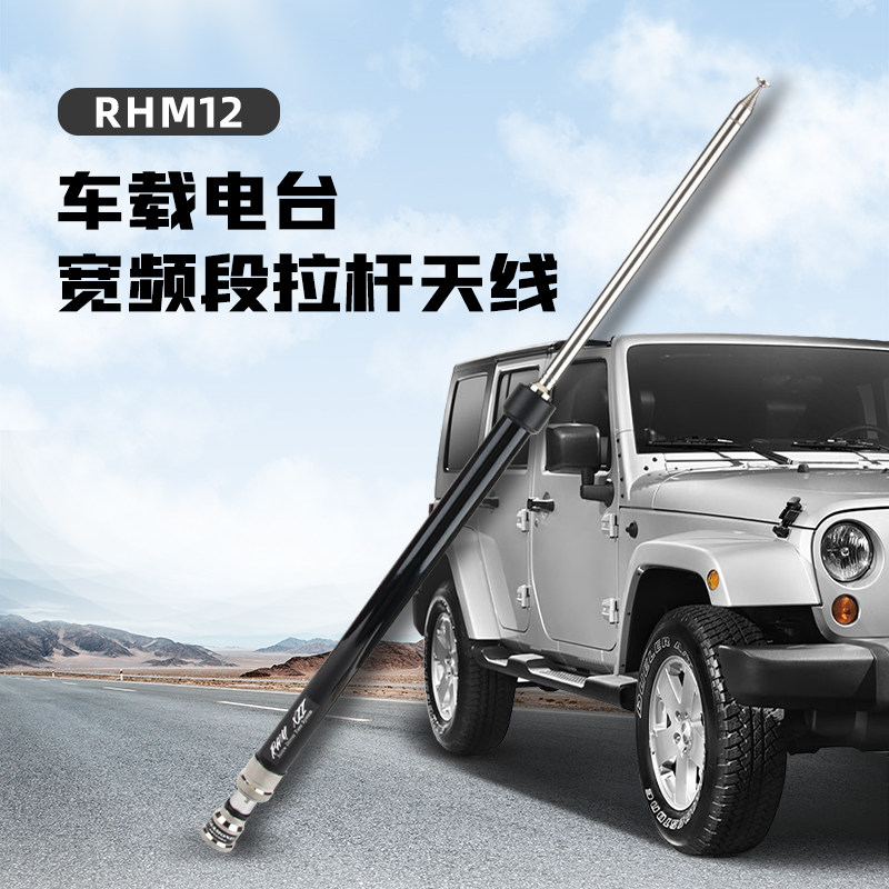 日本钻石天线 RHM12 车载电台高增益宽频段拉杆天线 7~430MHz