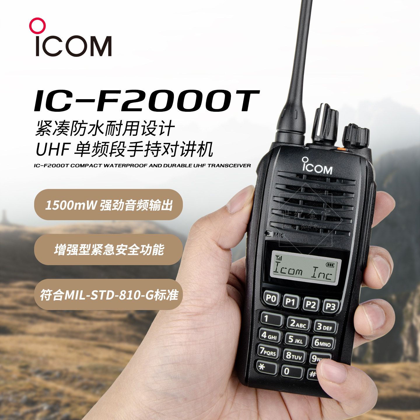 ICOM 艾可慕IC-F2000T手持对讲机工厂商用UHF单频段防水安全手台