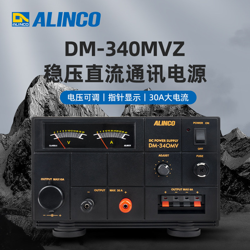 ALINCO线性通讯电源30A短波电源