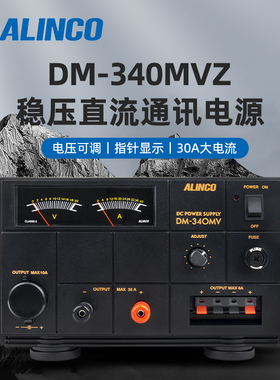 ALINCO线性电源DM-340MVZ短波电台车载台30A稳压通讯电源13.8V