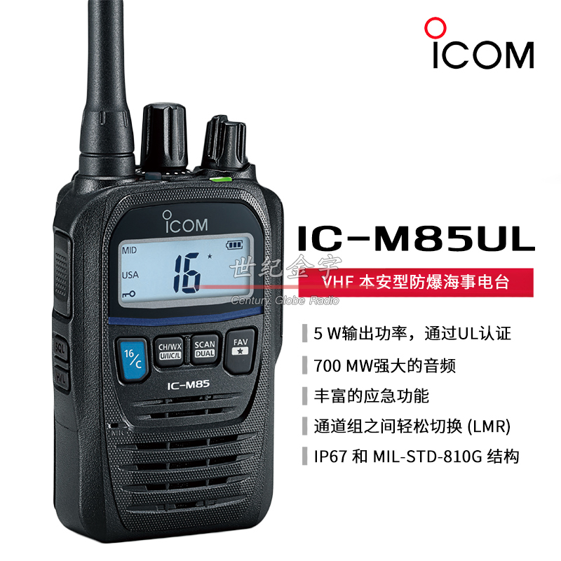 ICOM 艾可慕 IC-M85UL 本安型防爆手持对讲机 VHF 甚高频海事电台 生活电器 对讲机/儿童对讲机 原图主图