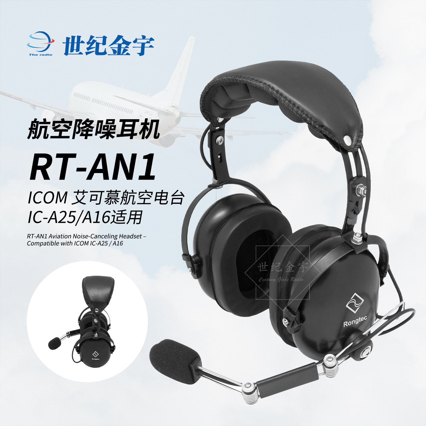 RT-AN1头戴式航空降噪耳机图片