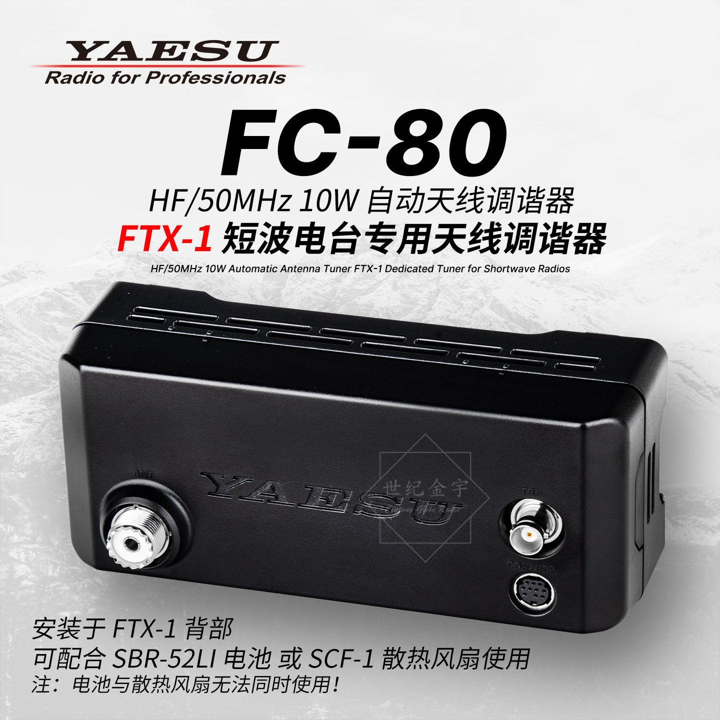 YAESU八重洲自动天线调谐器FC-80适用于FTX-1短波电台 可组合使用