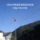 28MHz多波段定向八木天线 CREAT环球318Jr 短波HF14 318 318C