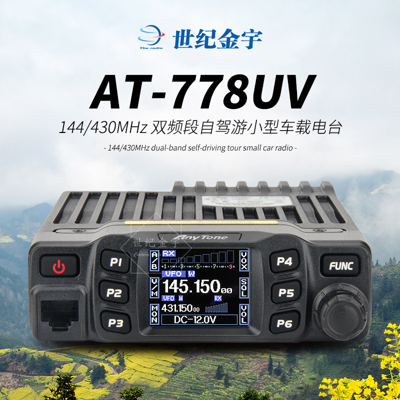 AnyTone 自由通 AT-778UV 双频段迷你车载电台自驾游双扬声器车台