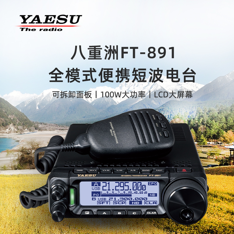 yaesu八重洲ft-891全模式车载小型短波电台大功率便携式对讲车台