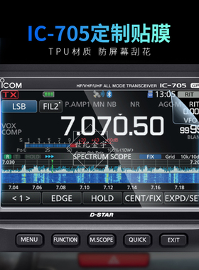 对讲机屏幕保护膜高清贴膜适用艾可慕 IC-705/7300/9700/FTX-1