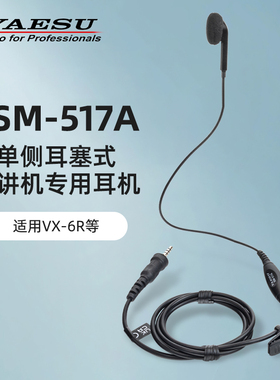 YAESU 八重洲 SSM-517A 原装耳机麦克风 对讲机耳机 VX-6R VX-7R