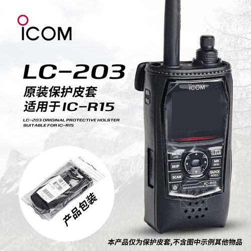 ICOM艾可慕IC-R15原装保护皮套