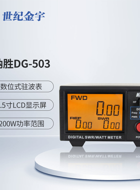 纳胜NISSEI DG-503 大屏幕数位式驻波表 1.6-60MHz/125-525MHz