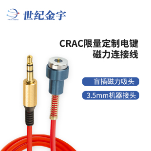 CRAC定制电键 红廿 盲插磁力连接线  3.5mm插头