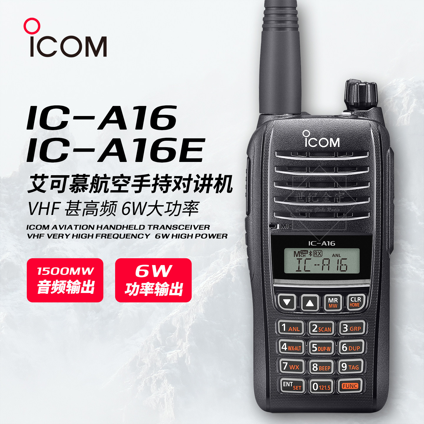 ICOM艾可慕IC-A16 系列航空模拟手持式对讲机 A16手台VHF单频段