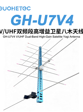国赫手持八木天线GH-U7V4双频段高增益定向天线卫星通信VHF/UHF