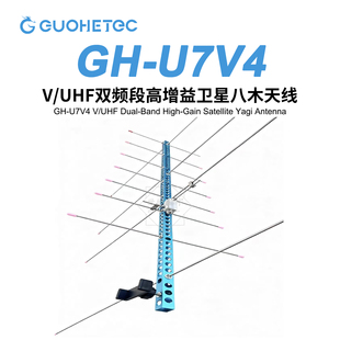 国赫手持八木天线GH-U7V4双频段高增益定向天线卫星通信VHF/UHF