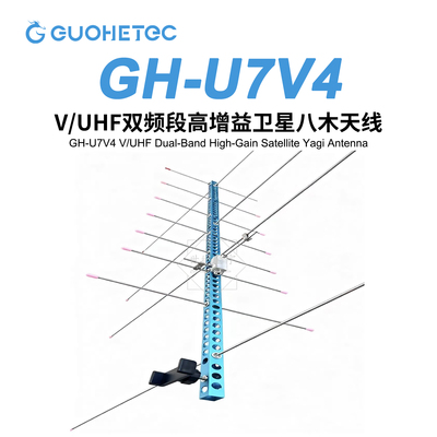 国赫手持高增益八木天线GH-U7V4