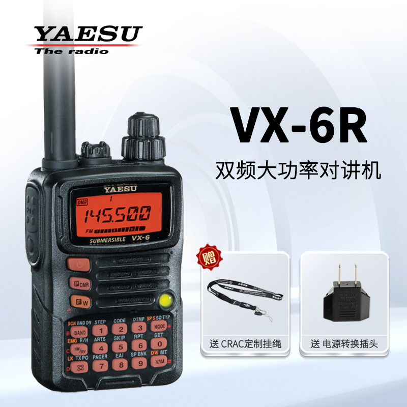 YAESU八重洲VX-6R双频段自驾游越野户外手台大功率防水手持对讲机-封面