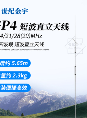 GP4 短波直立天线 四波段高效率短波GP天线 7/14/21/28(29)MHz