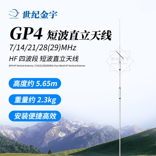 GP4四波段短波直立天线