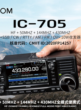 ICOM艾可慕IC-705全波段GPS蓝牙户外小型数字便携式迷你短波电台