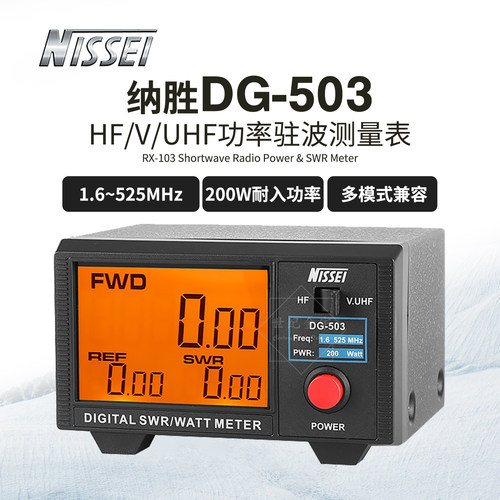 NISSEI纳胜DG-503短波驻波表