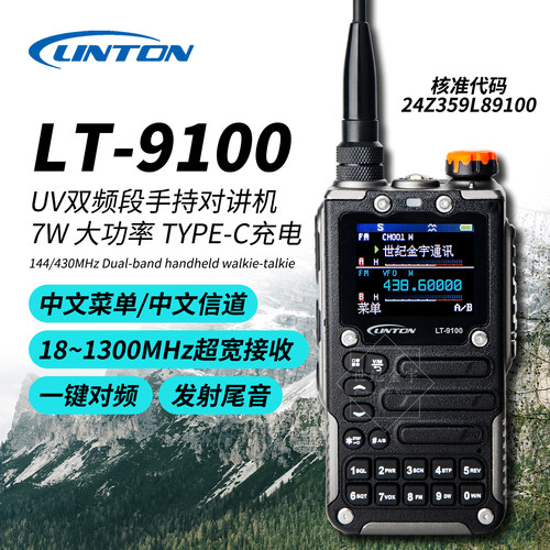 灵通LT-9100手持对讲机双频段7W