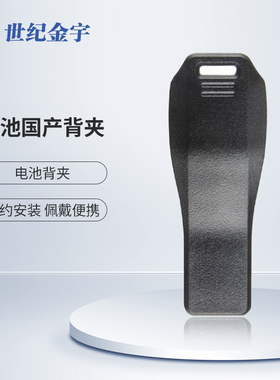 对讲机国产背夹 腰夹适用艾可慕对讲机BP-307/272/271/BP-298电池