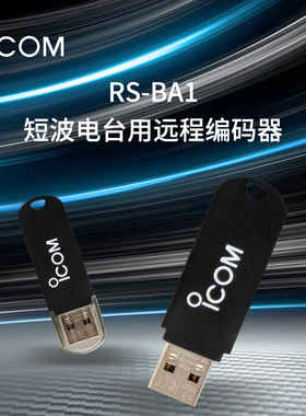 ICOM艾可慕RS-BA1短波电台远程控制配件适用IC-705/IC-7300/9700