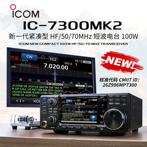 ICOM艾可慕IC-7300MK2短波电台